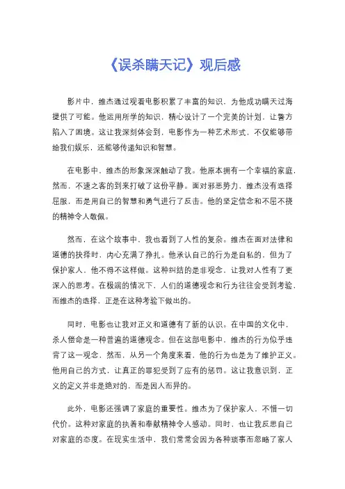 《误杀瞒天记》观后感