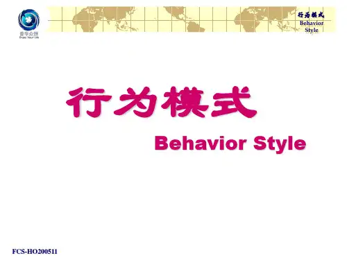 行为模式
