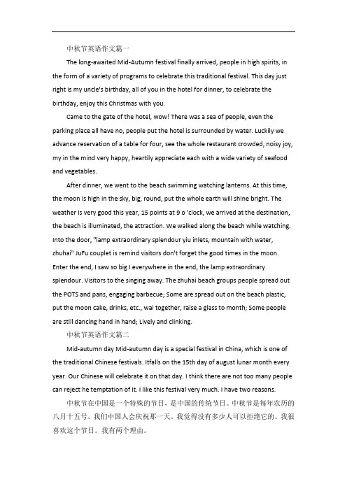 中秋节英语作文初二5篇