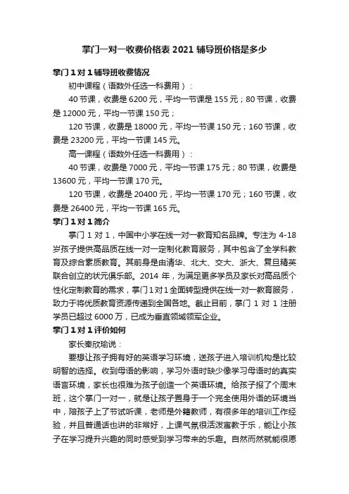 掌门一对一收费价格表2021辅导班价格是多少