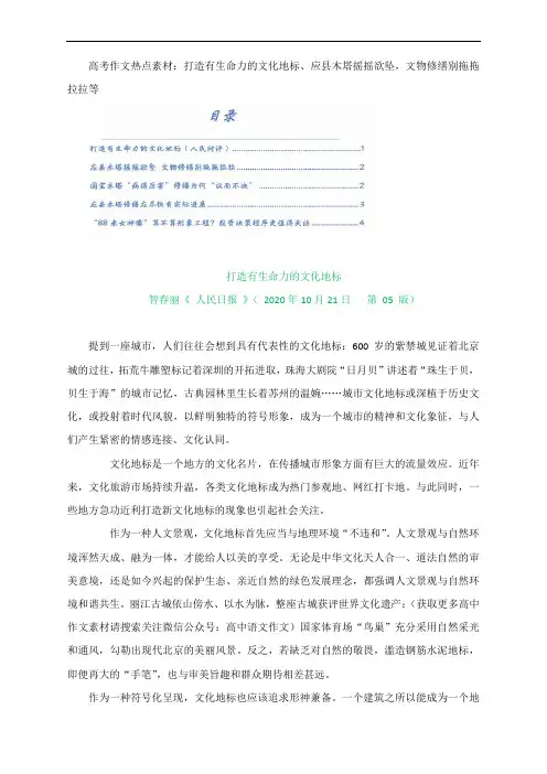 高考作文热点素材：打造有生命力的文化地标、应县木塔摇摇欲坠,文物修缮别拖拖拉拉等