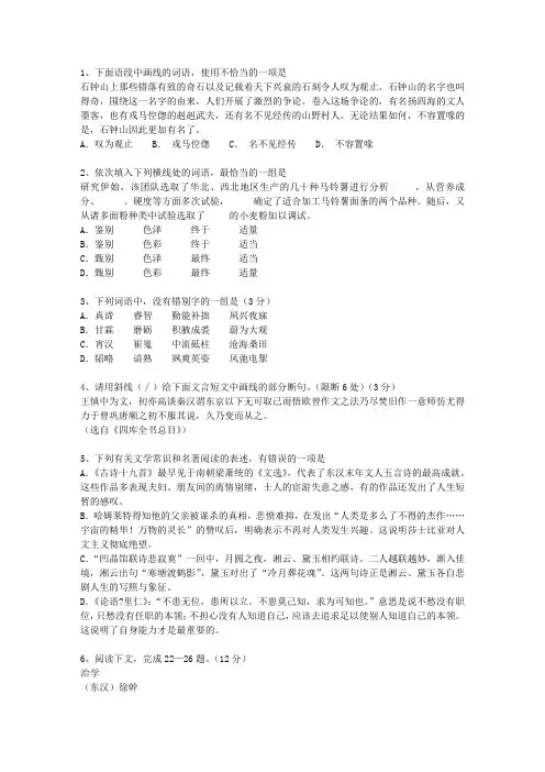 2014内蒙古自治区高考语文试卷最新考试试题库(完整版)