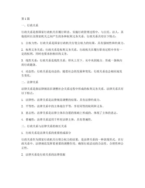 行政关系_法律关系(3篇)