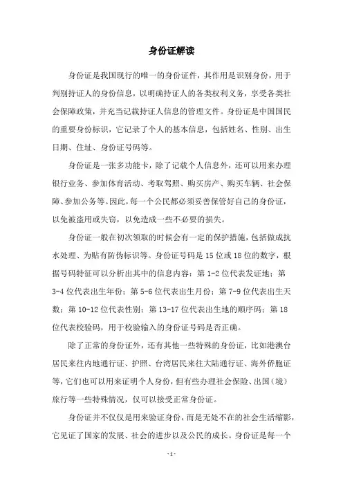 身份证解读
