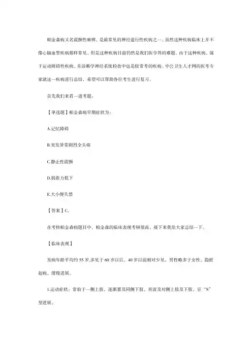 2019河北张家口医学基础知识：浅谈帕金森病临床表现