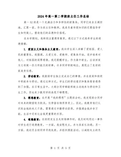 2024年高一第二学期班主任工作总结（3篇）