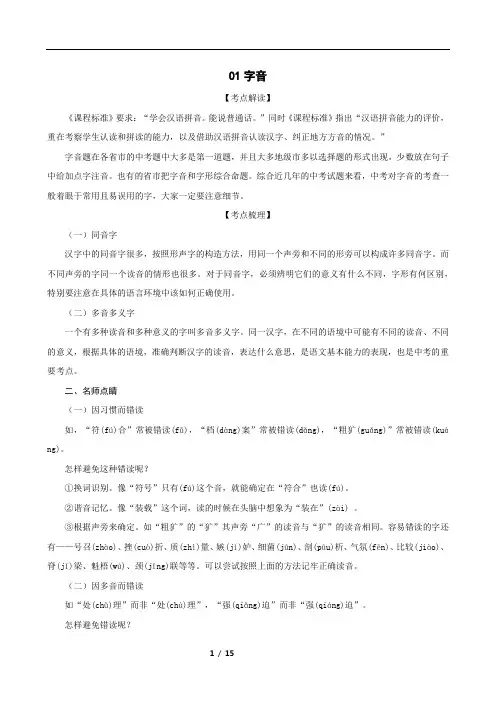 01字音-七年级语文下册专题复习(解析版)