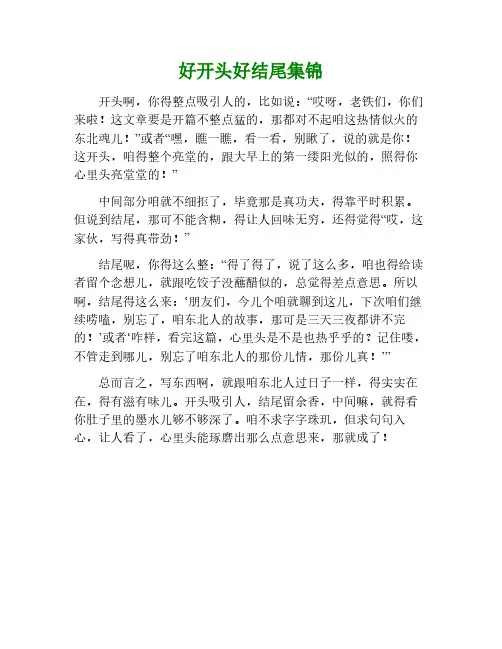 好开头好结尾摘抄