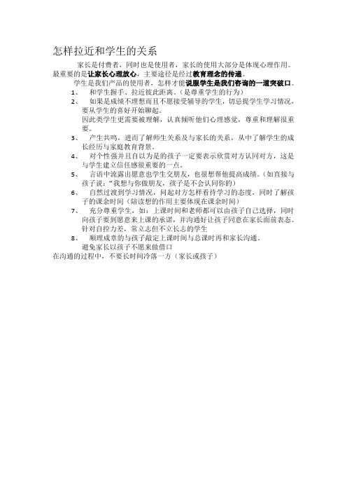 怎样拉近和学生的关系