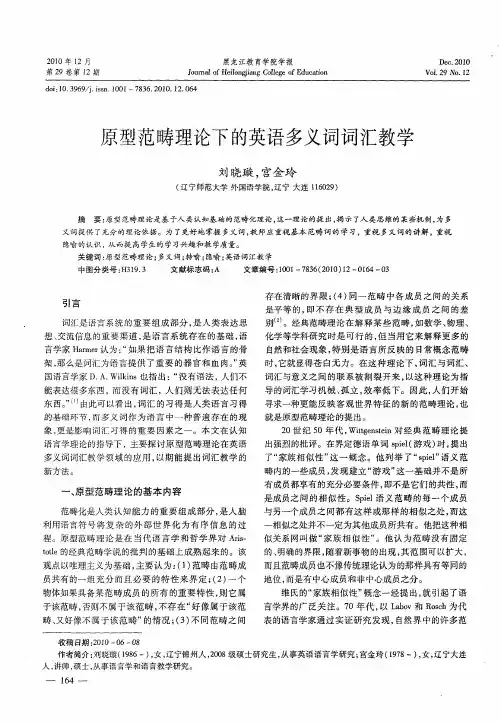 原型范畴理论下的英语多义词词汇教学