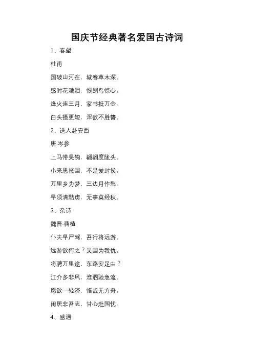 国庆节经典著名爱国古诗词
