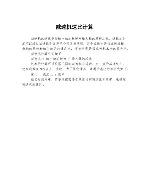 减速机速比计算
