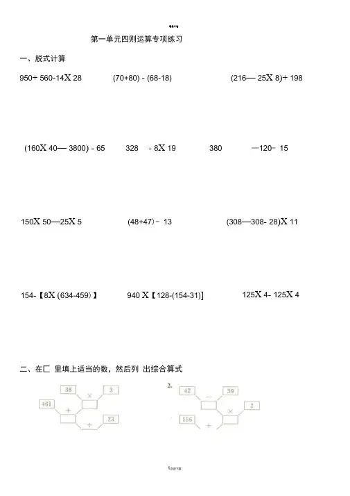 新人教版四年级下册数学第一单元专项练习