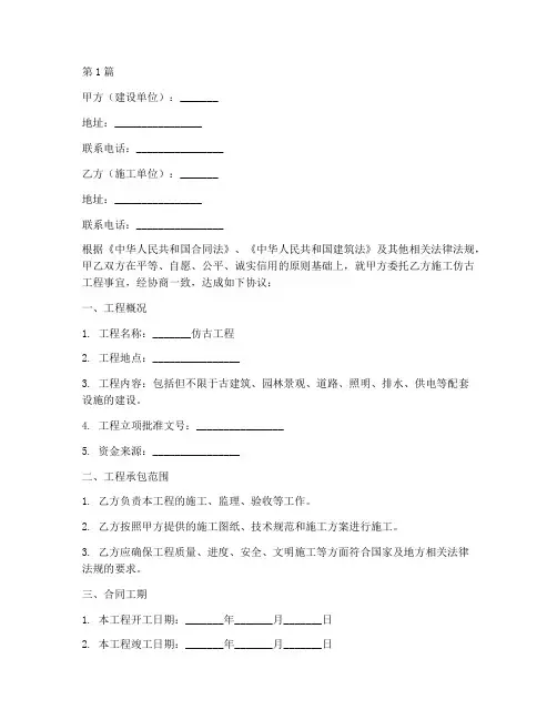 仿古工程建设施工合同(3篇)