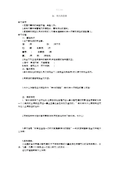 七年级语文下册第六单元第21课伟大的悲剧学案设计新人教版