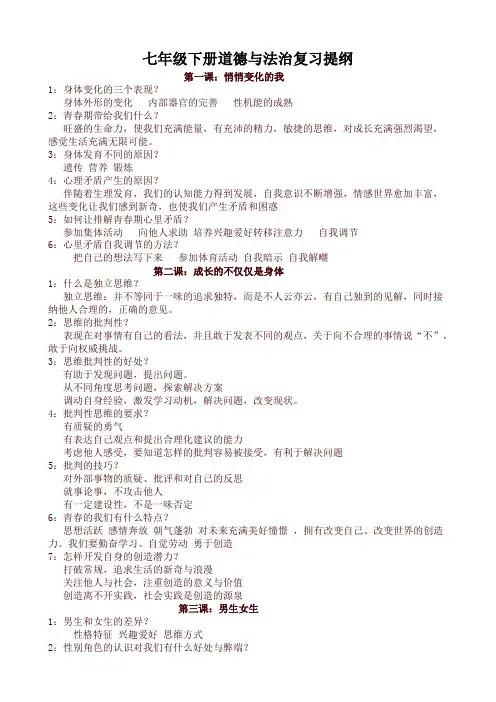 2020年春新版部编本七年级道德与法治下册：复习提纲