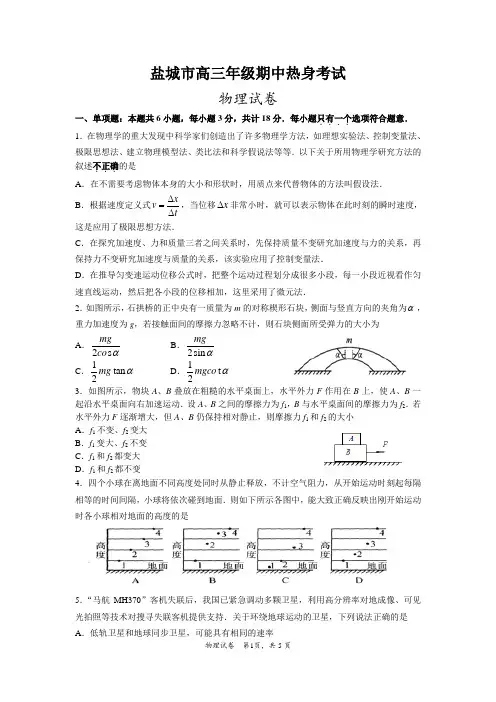 盐城市期中热身考试物理试卷及答案