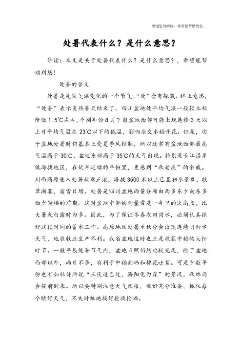 处暑代表什么？是什么意思？