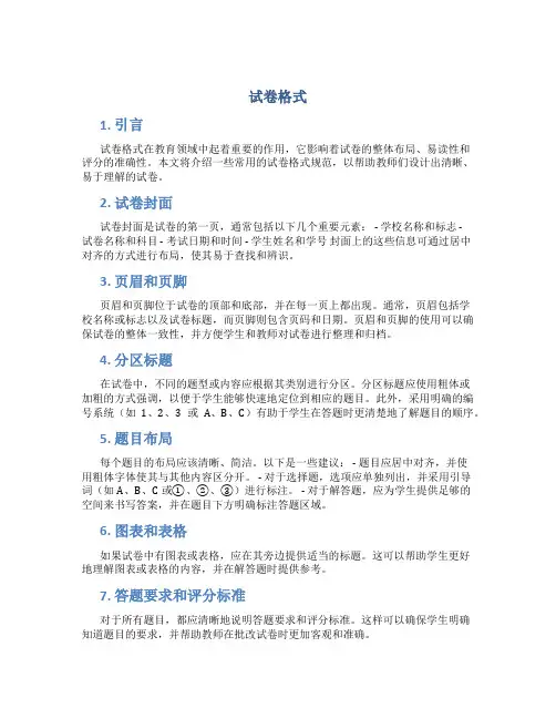 试卷格式_精品文档