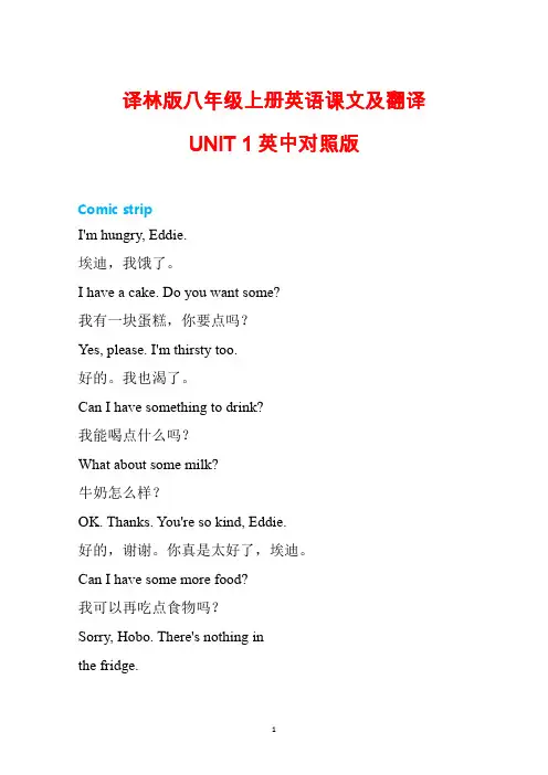 +Unit1课文原文与翻译(素材)+022-2023学年牛津译林版八年级英语上册