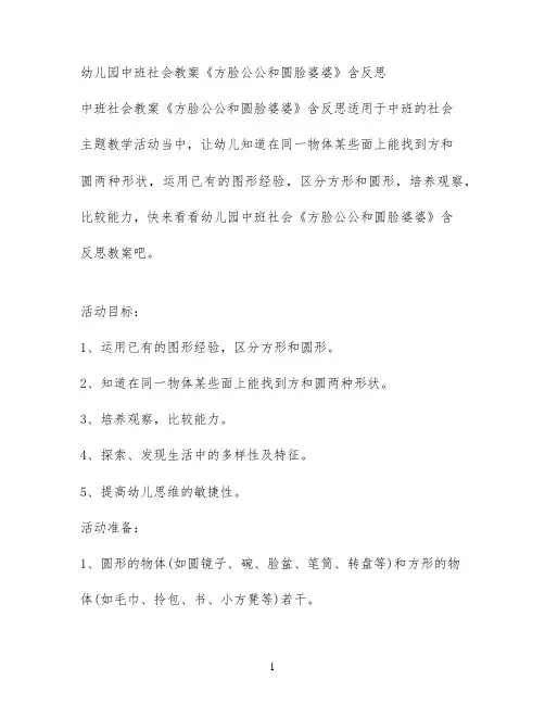 幼儿园中班社会教案《方脸公公和圆脸婆婆》含反思