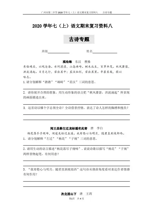 部编版七年级上册期末专题复习：8 古诗专题 (无答案)