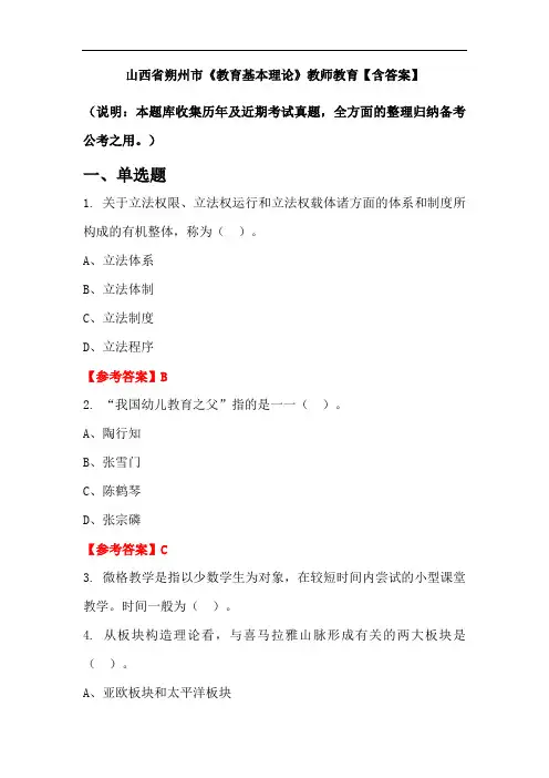 山西省朔州市《教育基本理论》教师教育【含答案】