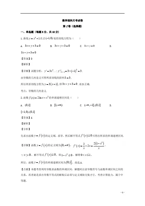 【精准解析】山西省忻州市第二中学2019-2020学年高二下学期3月月考数学(理)试题 