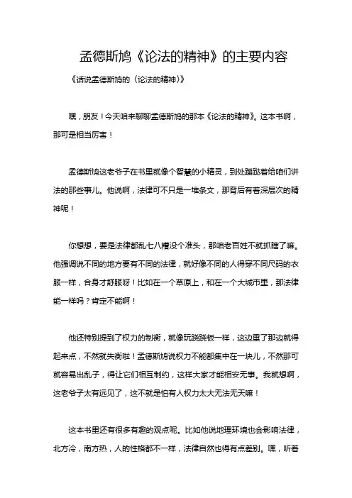 孟德斯鸠《论法的精神》的主要内容