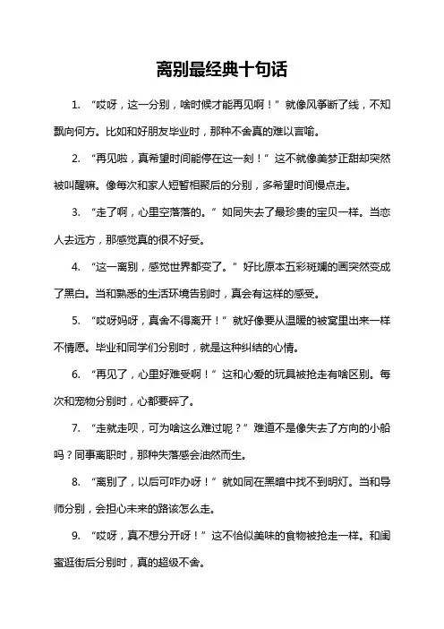 离别最经典十句话