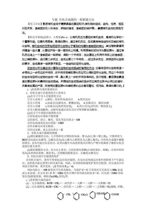 有机合成题的一般解题方法