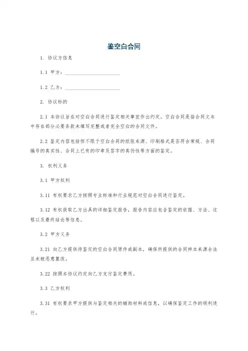 鉴空白合同