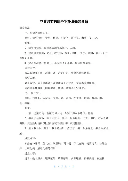 立春时节有哪些平补清养的食品