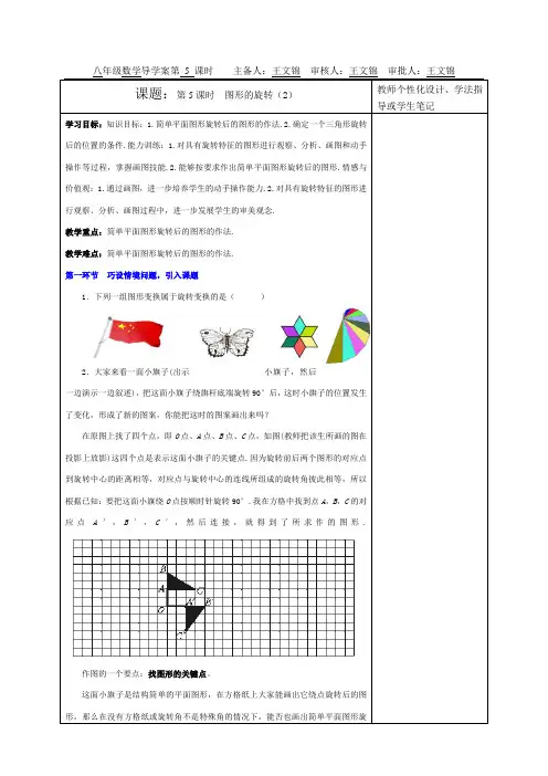 北师大版八年级数学下册3.2图形的旋转(2)