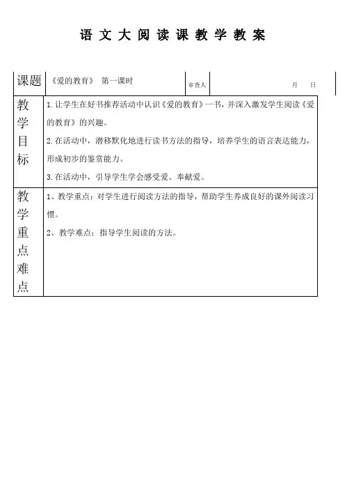 《爱的教育》教案