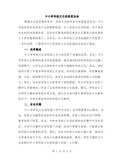 中小学传统文化进校园总结