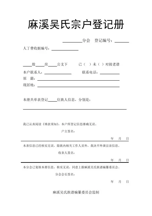麻溪吴氏宗户登记册