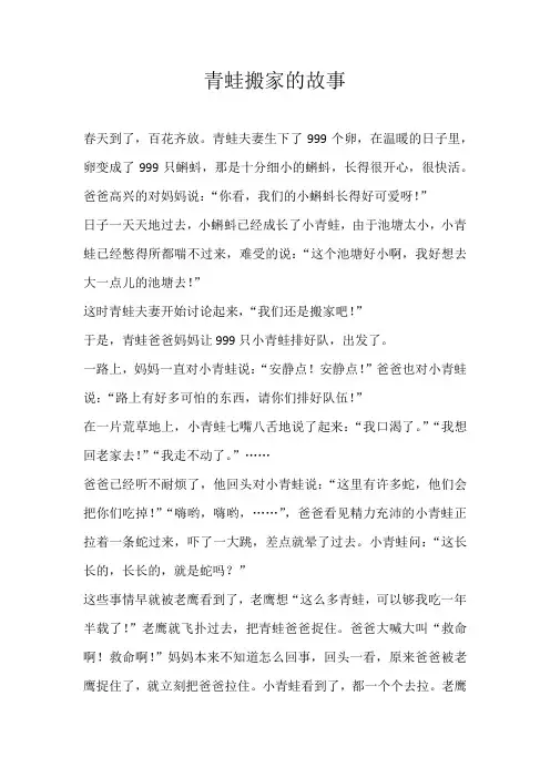 小学想象青蛙搬家的故事