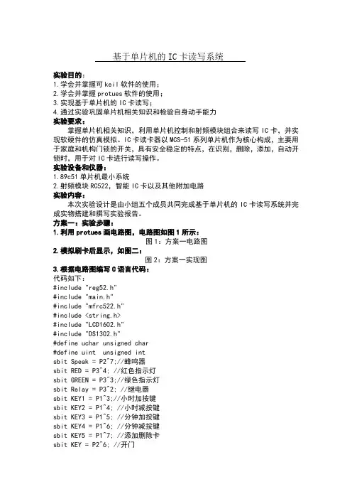 基于单片机的IC卡读写