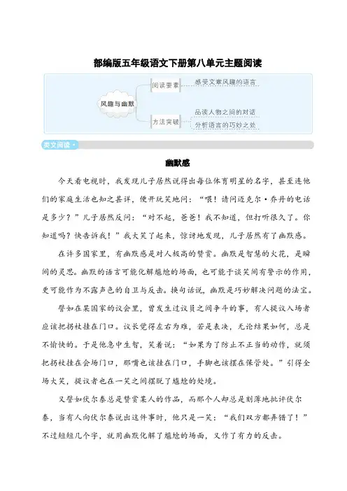 部编版五年级语文下册第八单元主题阅读附答案