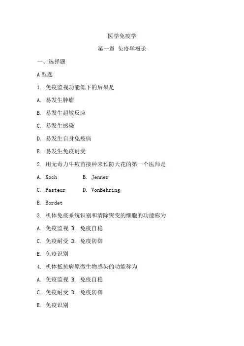 大学医学免疫学试题