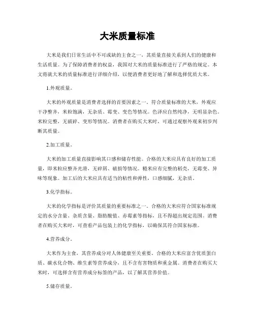 大米质量标准