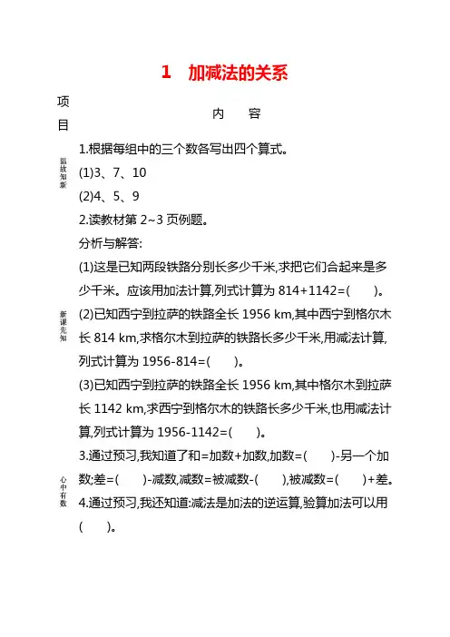 人教版四年级数学下册《课前预习单》完整版