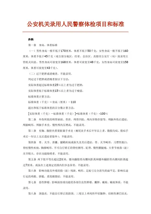 警察体检标准