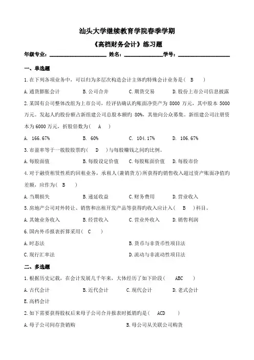 2022年高级财务会计作业及答案