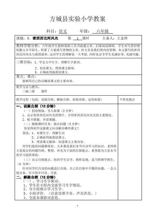 3、密西西比河风光(1)