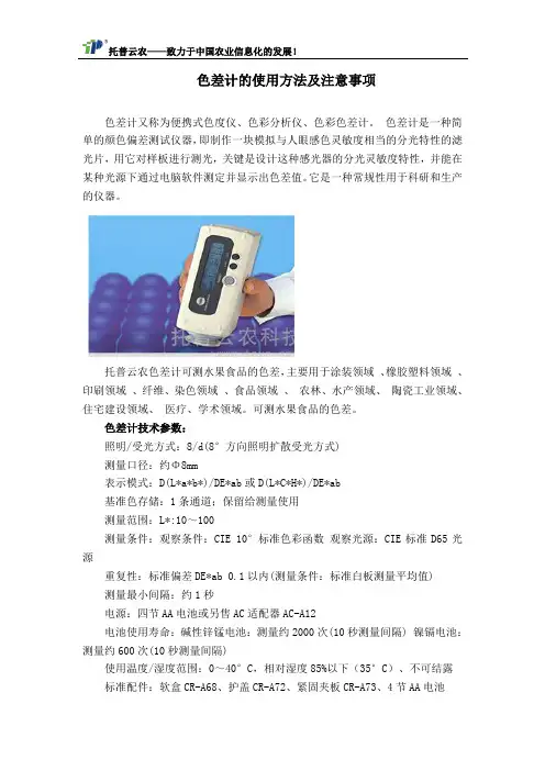 色差计的使用方法及注意事项