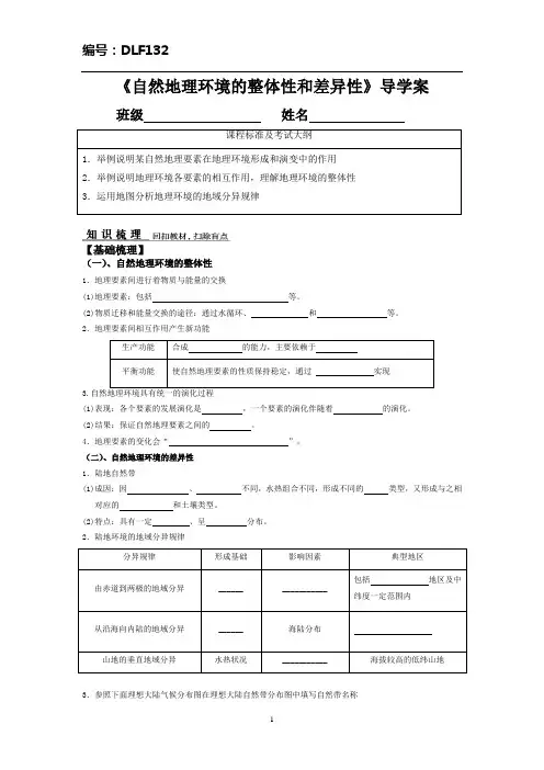 高三复习自然地理环境的整体性和差异性
