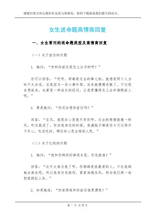 女生送命题高情商回复