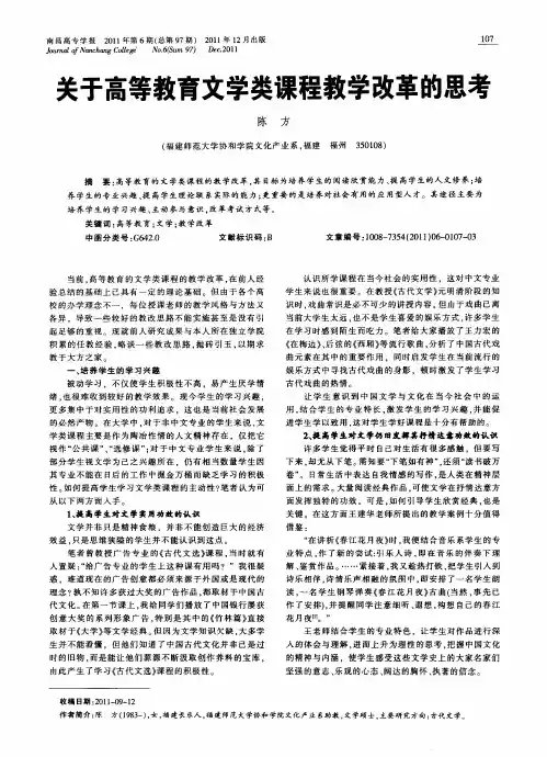 关于高等教育文学类课程教学改革的思考